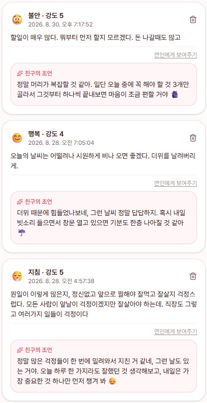 하트박스 — 감정 일기 + AI 조언