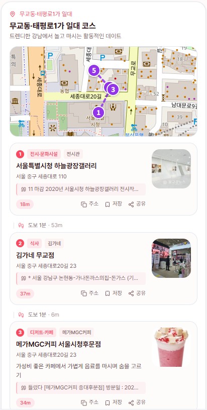 하트박스 — 데이트 코스 — 지도 동선
