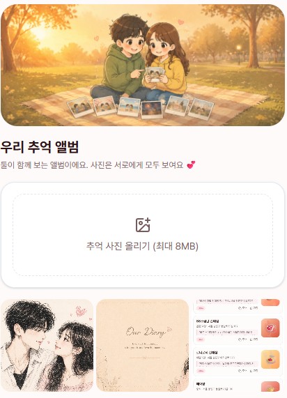 하트박스 — 우리 추억 앨범