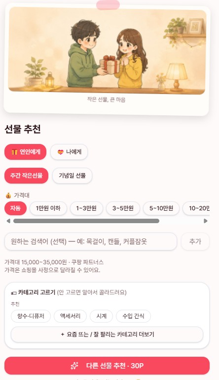 하트박스 — 선물 추천